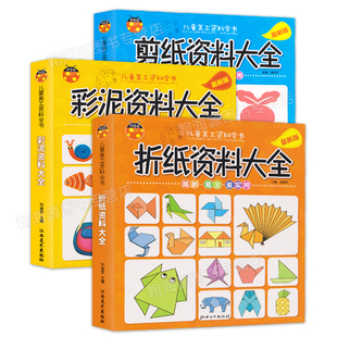 9岁儿童彩泥手工书剪纸儿童diy手工书制作初级益智简单纸飞机大全手工折纸大全书幼儿园 趣味折纸书轻泥粘土手工教程书