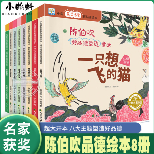 幼儿经典 陈伯吹好品德塑造童话拼贴画 阅读睡前读物故事书 6岁 儿童绘本阅读幼儿园大班小班店铺推荐 中国名家获奖绘本8册