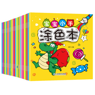 6岁宝宝涂鸦学启蒙简笔画大全汽车人物涂涂画画 6岁婴儿图画册 幼儿学画美术教材书籍2 全24册 宝宝小手涂色本 画本儿童填色书