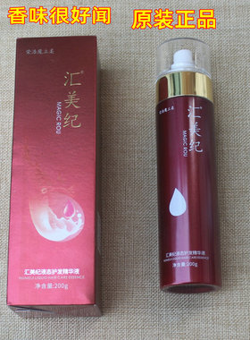 汇美纪魔立柔魔力柔免洗护发精油液态护理精华液柔顺头发保湿喷雾