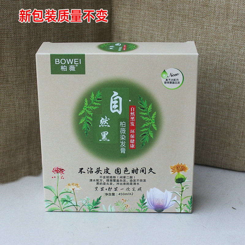 柏薇染发膏黑发健发护理霜不沾头短效染发剂