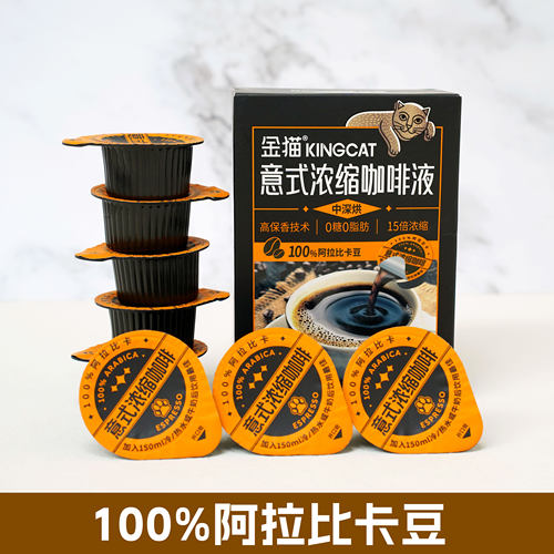金猫阿拉比卡意式浓缩咖啡液