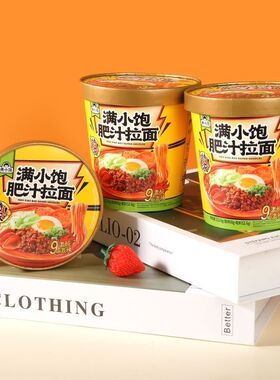 满小饱肥汁拉面桶装112.6g免煮冲泡方便面夜宵懒人速食即食囤货款