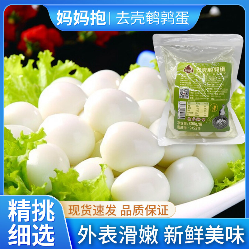 妈妈抱去壳鹌鹑蛋300g*5袋装熟即食火锅麻辣烫酸辣粉米线伴侣,水产肉类/新鲜蔬果/熟食,茶叶蛋/卤蛋,淘宝优惠券,粉丝福利购,淘宝优惠卷