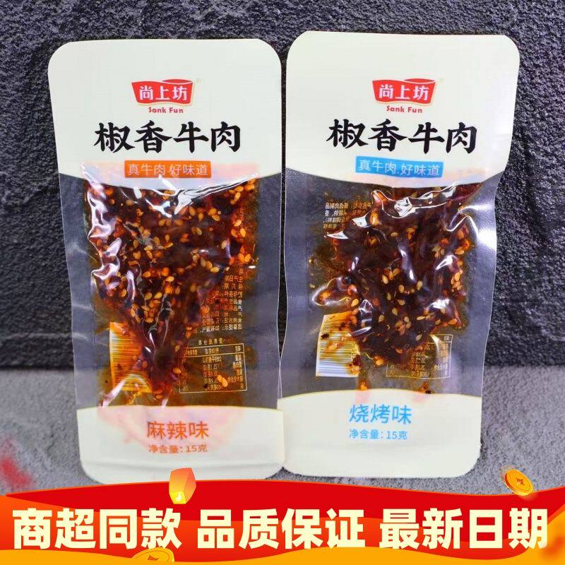 【尚上坊】牛板筋烧烤麻辣味椒香牛肉15g四川特产网红零食小包装