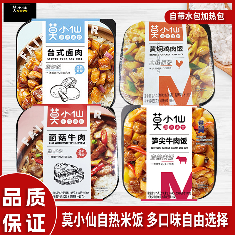 懒人餐自热米饭莫小仙方便速食