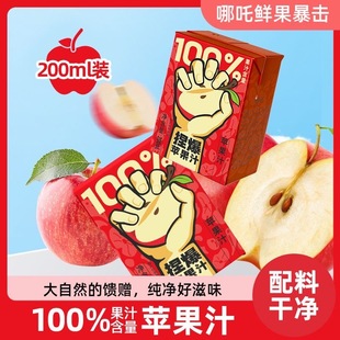 哪吒捏爆100%苹果汁方便即饮解腻夏季 12盒饮品 火锅搭档便携200ml