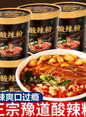 豫道黑金桶酸辣粉135g红薯粉非油炸方便粉丝米线冲泡速食懒人夜宵