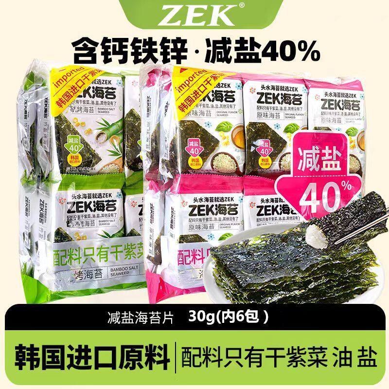 【4包】Zek海苔片30g原味竹盐橄榄油味轻盐韩国紫菜寿司卷即食