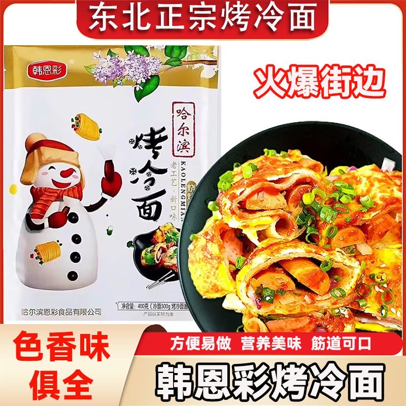 韩恩彩正宗烤冷面400g