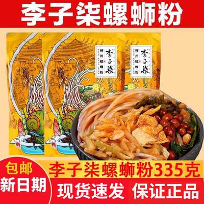 李子柒柳州螺蛳粉速食