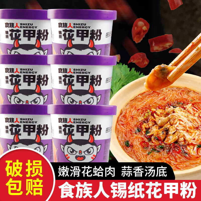 食族人花甲粉145g/桶装速食