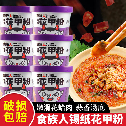 食族人花甲粉145g/桶装速食