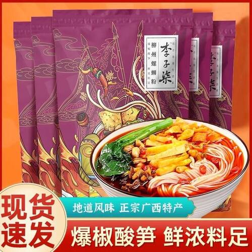 李子柒老坛酸笋柳州螺蛳粉400g加辣加臭夜宵速食米粉螺丝粉米线