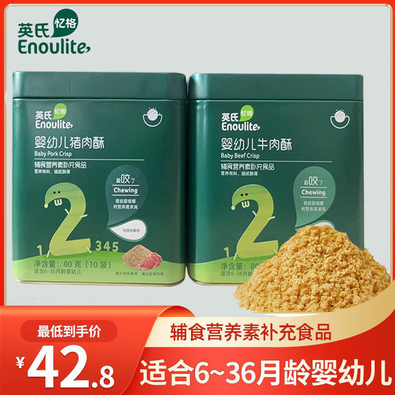 英氏67个月宝宝以上婴儿肉酥高钙牛肉松猪肝粉拌饭鳕儿童肉松辅食