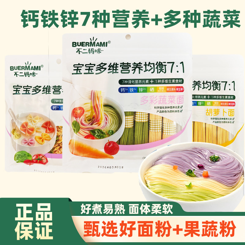 不二妈咪多彩真实果蔬汁面条图片