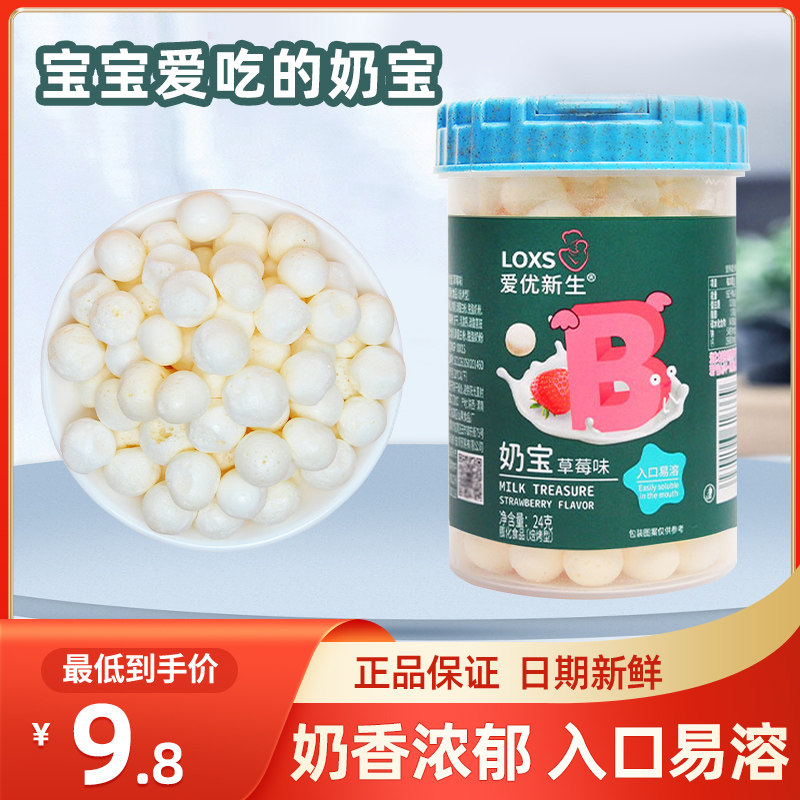 爱优新生牛奶草莓香蕉味奶宝溶溶豆儿童入口易溶宝宝零食非婴幼儿
