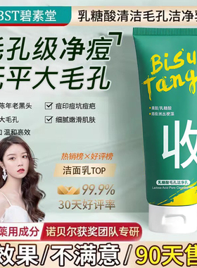 官方正品BST洗面奶乳糖酸净痘黑头闭口收毛孔碧素堂官方防伪可查