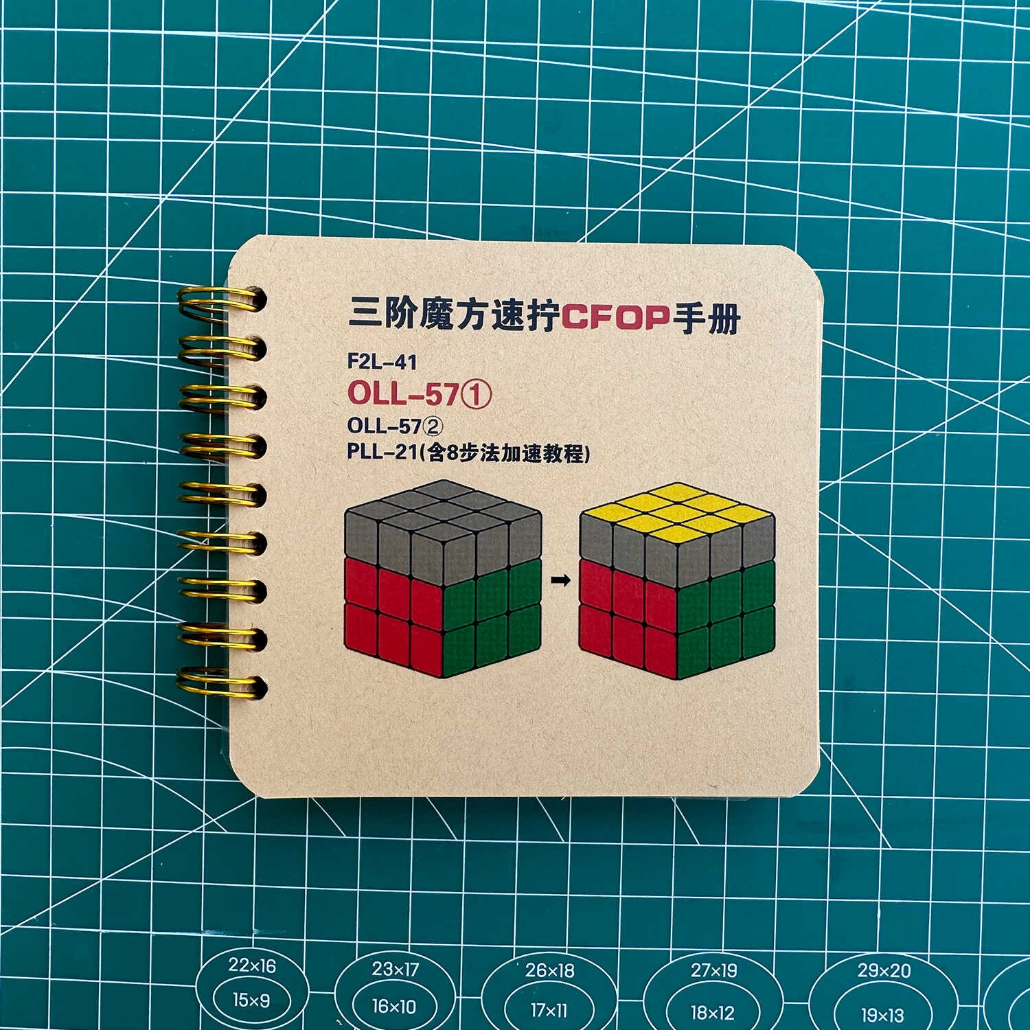 三阶魔方速拧cfop手册 思维提升手册  口袋本  手拿本   笔记本
