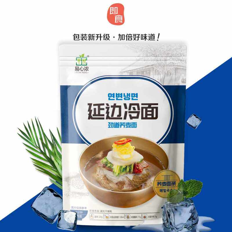 延吉好吃的冷面延边特产荞麦冷面美味可口冰汤解暑272g*3袋 包邮