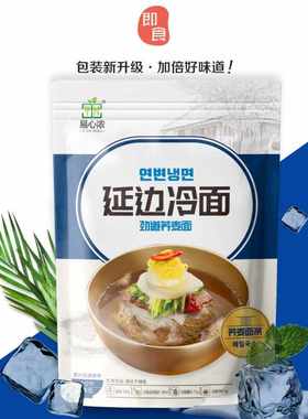 延吉包邮冰汤解暑荞麦冷面