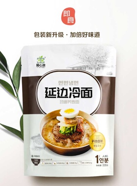 延吉冷面延边特产荞麦牛肉汤冷面美味可口冰汤解暑272g*3袋 包邮