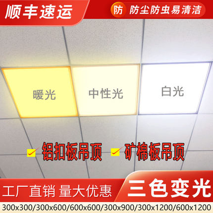 集成吊顶led平板灯厨房灯600x600铝扣板灯300x600x1200暖光嵌入式