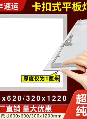 620x620LED平板灯60x60弹簧卡扣式嵌入30x120石膏板开孔工程超薄