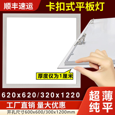 620x620LED平板灯60x60弹簧卡扣式嵌入30x120石膏板开孔工程超薄