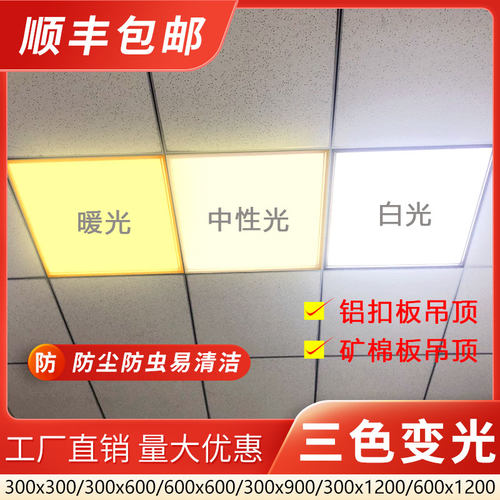 集成吊顶led600x600暖光平板灯