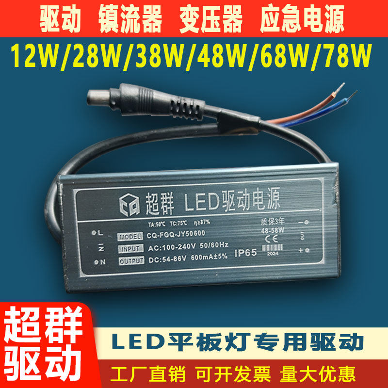 耐用稳定LED驱动电源超群Lifud
