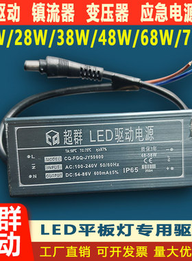 LED净化平板灯洁净灯超群驱动电源12W28W38W48镇流器变压器稳压器