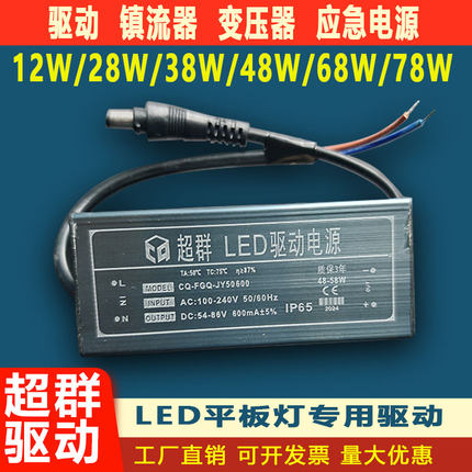 LED净化平板灯洁净灯超群驱动电源12W28W38W48镇流器变压器稳压器