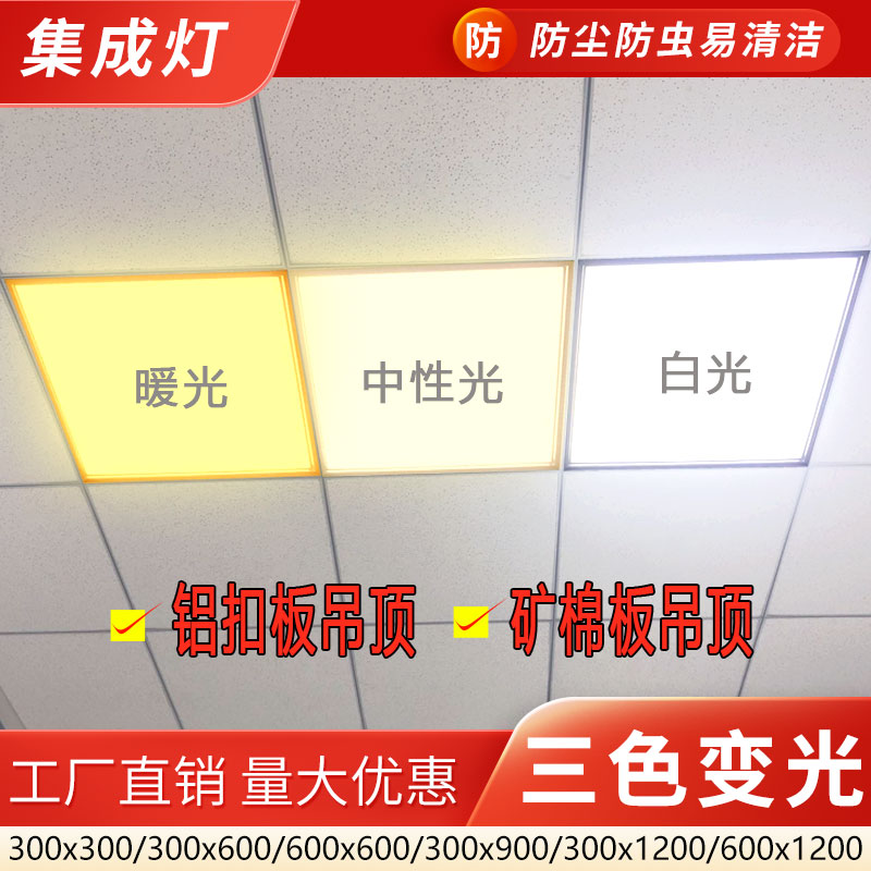 集成吊顶led600x600暖光平板灯图片
