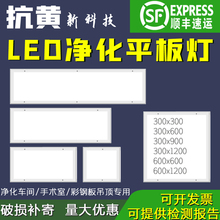 净化灯led洁净灯平板灯LED超亮超薄无尘车间工厂洁净室专用医院灯