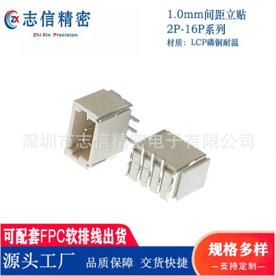 工厂SH 1.0mm间距 wafer连接器端子2P-12P立卧式针座端子母座贴片