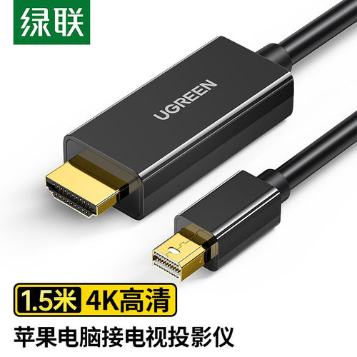 绿联 mini dp转hdmi高清线适用苹果转接电视4K迷你dp 雷电转hdmi