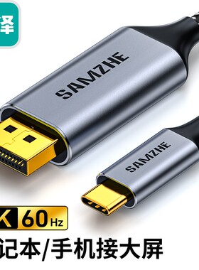 山泽Type-C转DP换线1.4版4K144Hz8K高清转接线 TYPE-C转DP线 CP15
