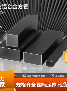 黑色铝方管矩形管扁管铝合金方通隔断围栏吊顶格栅屏风幕墙铝型材