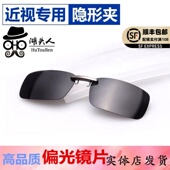 近视墨镜夹片男隐形夹片式 太阳镜女变色偏光开车驾驶镜夹片通用