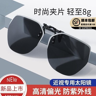 墨镜偏光夹片式男女超轻开车专用太阳镜偏光镜片夹片近视眼镜日夜