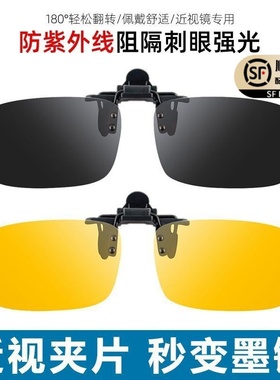 墨镜夹片近视高清太阳眼镜