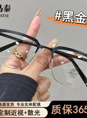 大方框2025新款时尚半框眉毛架女防蓝光光学眼镜平光眼镜男 31276