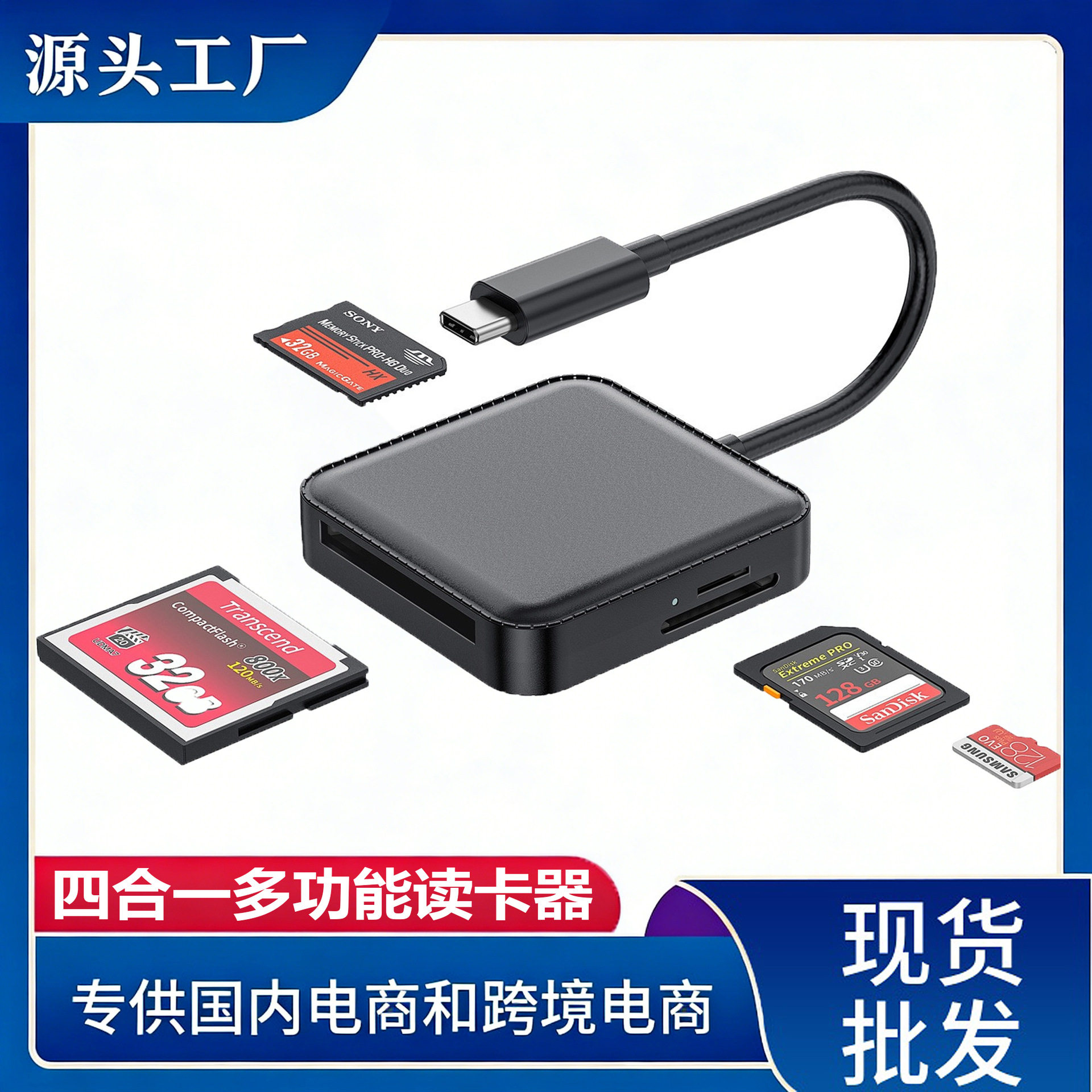 四合一USB-C读卡器CF/SD/MicroSD/MS多卡同时读取高速传输电脑通