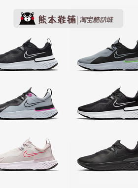 Nike React Miler Shield 防水泡棉缓震男女跑步鞋 CQ8249 CQ7888