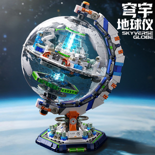 星涯优品穹宇地球仪拼装 积木模型摆件3D立体儿童拼图地图玩具礼物