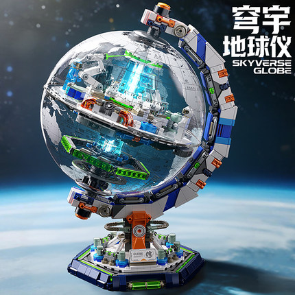 星涯优品穹宇地球仪拼装积木模型摆件3D立体儿童拼图地图玩具礼物