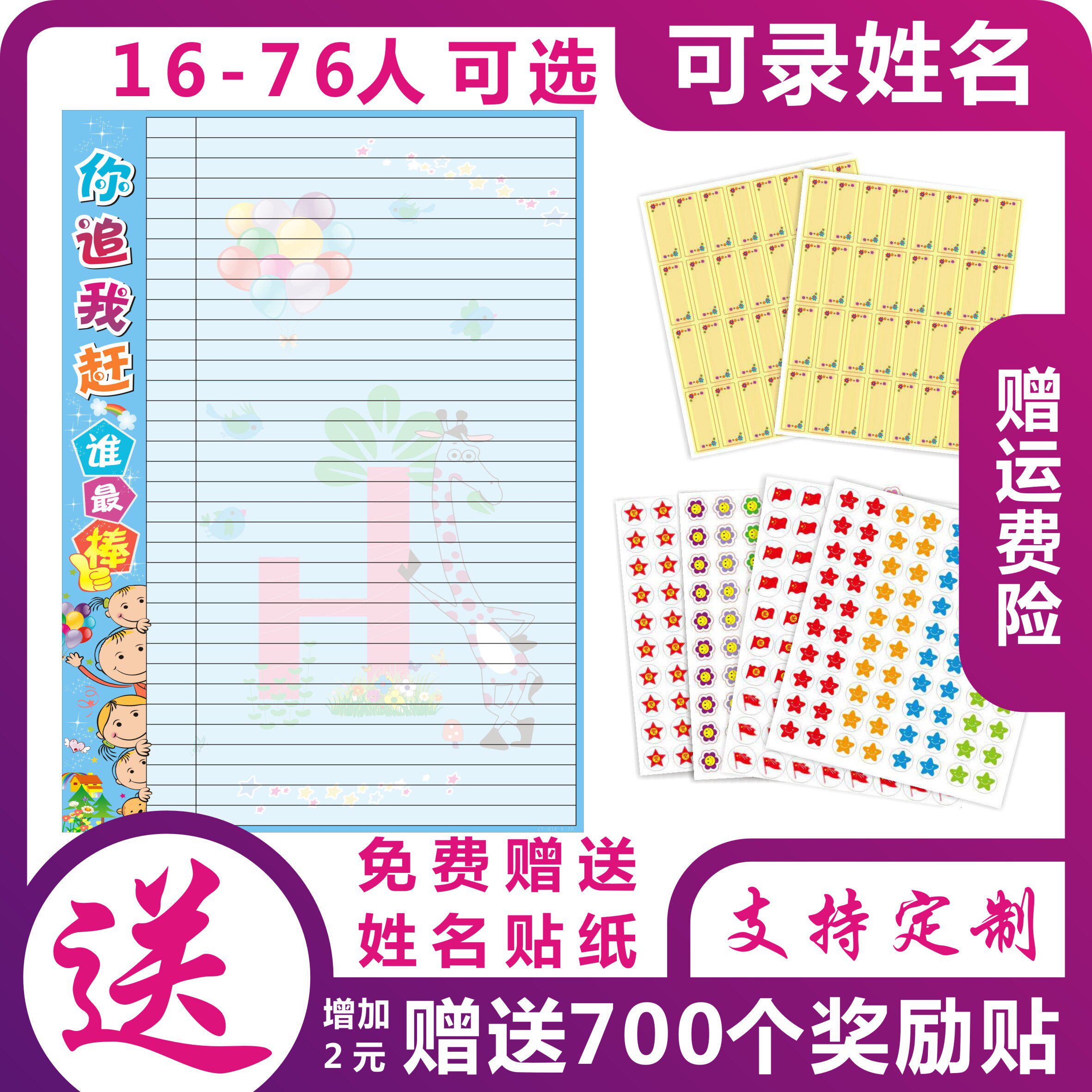 创意你追我赶评比栏中小学生幼儿园文化布置墙贴教室装饰班级公约