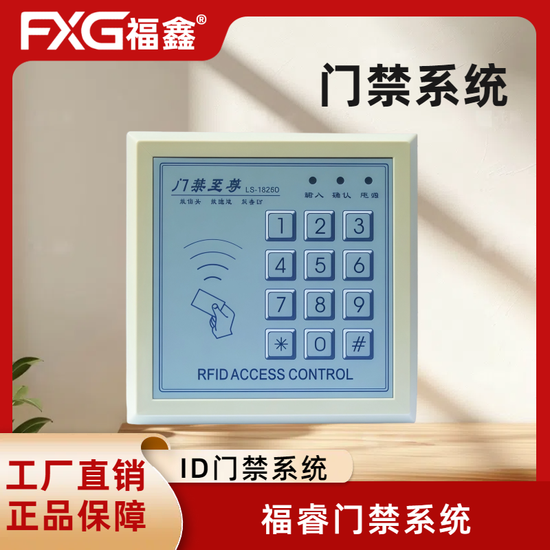 门禁系统套装/门禁控制器/ID电子刷卡密码门禁机/门禁至尊/福睿