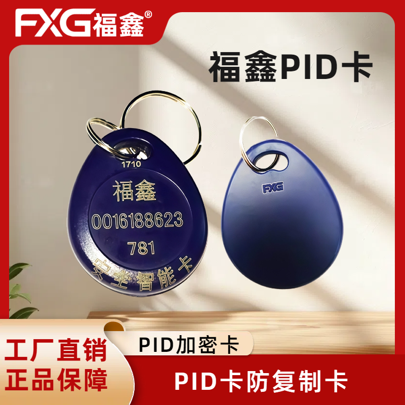 福鑫电子感应锁门卡防复制
